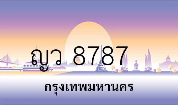 ญว 8787